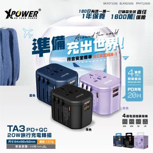 XPower - TA3 20W PD充電旅行充電轉插