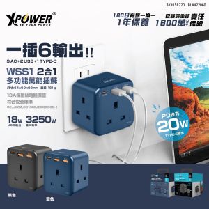 XPower - WSS1 多功能3位萬能插蘇