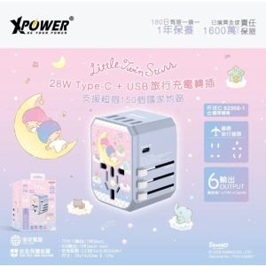 XPower - Little Twin Stars 28W Type-C+USB旅行充電轉插