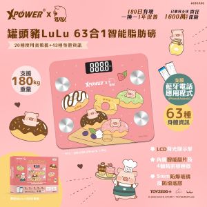 XPower - 罐頭豬Lulu SBS1-L3 63合1 智能脂肪磅