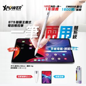 XPower - ST5 iPad/手機2合1主動式電容觸控筆