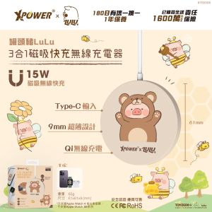 XPower - 罐頭豬LuLu WLM7-L1 3合1磁吸快充無線充電器