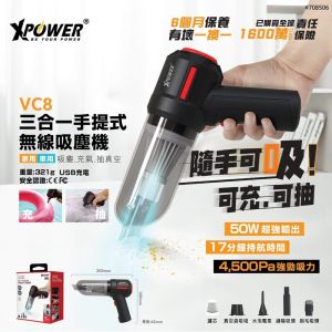 XPower - VC8 3合1迷你充電吸塵機+電泵+抽真空