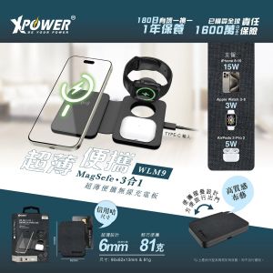 XPower - WLM9 3合1 多功能咭片型無線充電器