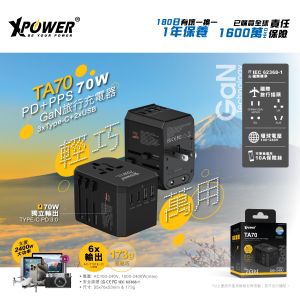 XPower - TA70 6輸出PD/PPS 70W Gan旅行充電器
