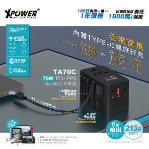 XPower - TA70C 內置線 70W PD+PPS GaN旅行充電器