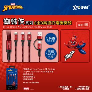XPower - Marvel ACX3 蜘蛛俠系列2出3高速充電編織線
