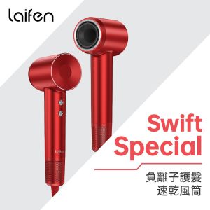Laifen - Swift Special 節日限定版風筒 - 紅色