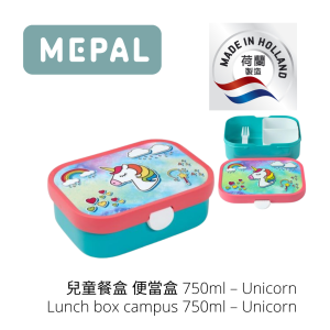 MEPAL - 兒童餐盒 便當盒 750ml – Unicorn