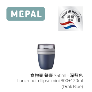 MEPAL - 食物壺 餐壺 (細) 300+120ml