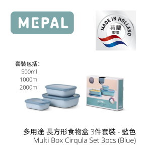 MEPAL - Cirqula 多用途 長方形食物盒 3件套裝 (500+1000+2000ml)