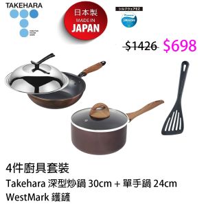 Takehara - 4件廚具套裝 (30cm炒鍋連蓋 / 20cm單手鍋 / 鑊鏟)