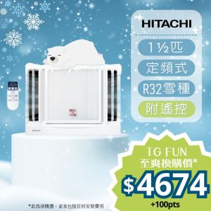 HITACHI - 1.5匹R32環保雪種定頻窗口式冷氣機 (附遙控) [RA13RDF]