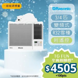 Rasonic - 3/4匹R32環保雪種變頻窗口式冷氣機 (附遙控) [RCHU70A]