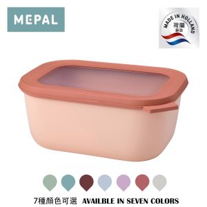 Mepal - Cirqula 多用途矩形食物儲存盒 1500ml