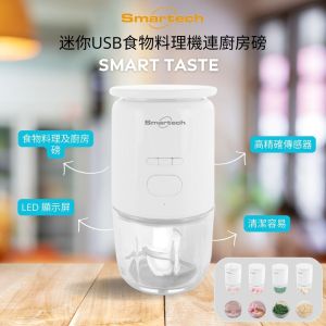 Smartech - "Smart Taste" 迷你USB食物料理機連廚房磅