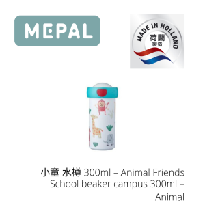 MEPAL - 小童 水樽 300ml – Animal Friends