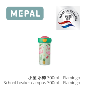 MEPAL - 小童 水樽 300ml – Flamingo