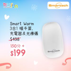 Smartech - "Smart Warm" 3合1 暖手蛋、充電器及光療儀