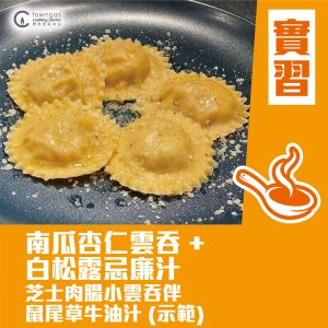 (實習班) Margaret 傅季馨 - 意粉製作 3.0 Hand-made Pasta 3.0 第一課 Lesson 1